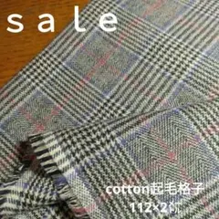 D216◇ｓａｌｅ◇cotton起毛格子2㍍　グレー系