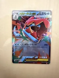 メガオーダイルex ノーマル加工➕おまけ ポケモンカードスタートデッキ