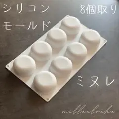 製菓 シリコン型 ミヌレ 1枚のサムネイル