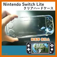 2個セット Switch Lite クリア ハードケース スイッチ ライト