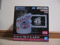 ワンピース ペローナ ルームライト