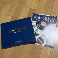 懐中時計のサムネイル