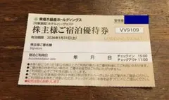 【最新】東急不動産ハーヴェスト割引券1枚/26年8月/株主優待割引券