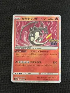 2025年最新】ポケモンgoカード かがやくリザードンの人気アイテム