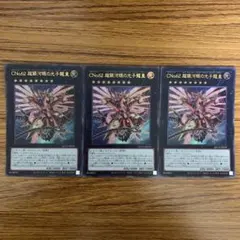 CNo.62超銀河眼の光子龍皇　ウルトラレア