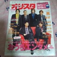 オリスタ 2009年5月11・18日号 KAT-TUN