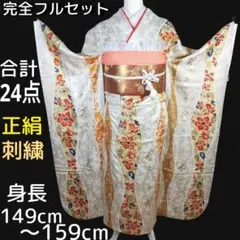 振袖　完全フルセット　24点　成人式　結婚式　前撮り　白　ホワイト　刺繍