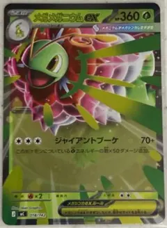 メガメガニウムex MEGA スタートデッキ100 バトルコレクション
