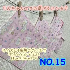 NO.15スワン　ガーゼハンカチ　ハンドメイド　ハンカチ　メゾピアノ　名前入り