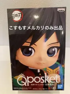 鬼滅の刃　冨岡義勇　フィギュア　Qposket