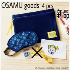 新品 原田治　OSAMU GOODS 防災　旅行で使える　4点セット　最安値