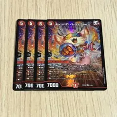 キャンベロ レッゾ.Star 4枚