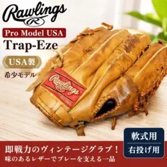 【希少 USA製】ローリングス Pro Model Trap-Eze グローブのサムネイル
