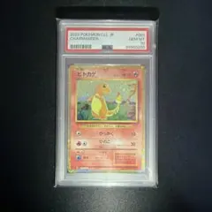 2026年最新】ヒトカゲ psa10の人気アイテム - メルカリ
