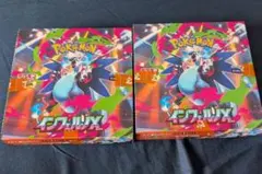ポケモンカードゲーム インフェルノX 未サーチ　2boxセット