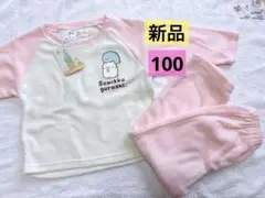 すみっコぐらし長袖パジャマ100 すみっコぐらしパジャマ100 長袖パジャマ新品
