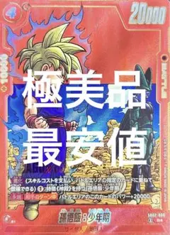 2025年最新】孫悟飯少年期 パラレルの人気アイテム - メルカリ