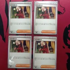 AZの安らぎカード 4枚セット