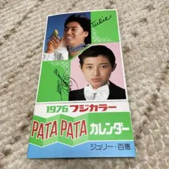 2025年最新】山口百恵非売品の人気アイテム - メルカリ