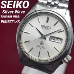 【希少/電池交換済】SEIKO セイコー シルバーウェーブ クォーツ 稼働品