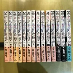 東京喰種・東京喰種:re 全巻セット+【zakki】