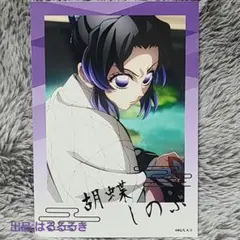鬼滅の刃 無限城ver 箔押しブロマイド 胡蝶 しのぶ