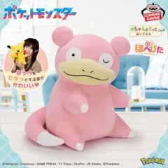 【新品】ポケットモンスター めちゃもふぐっと ほぺぴたぬいぐるみ～ヤドン～