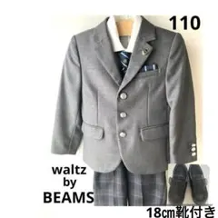 美品　ワルツバイビームスデザイン　スーツ　ビームス　110　男の子　靴付き