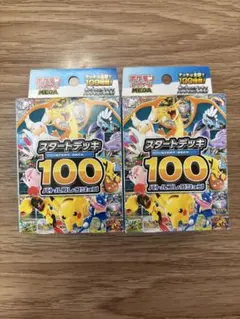 せ*の様 ポケモンカードゲーム スタートデッキ 100 2個セット