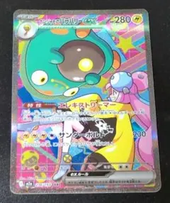 メガドリームex　ナンジャモのハラバリーexSAR