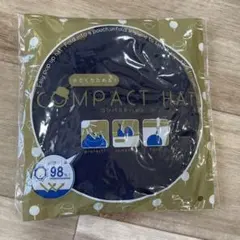 コンパクトハット UVカット98%