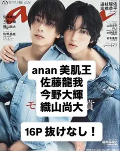 anan 美肌王 16P 抜けなし！