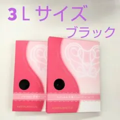 芦屋美整体骨盤スリムスタイルショーツ３Ｌサイズ★ブラック２枚セット