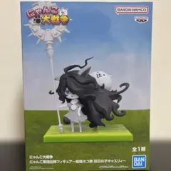にゃんこ軍団出陣フィギュア〜厄災の子キャスリィ〜