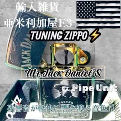 チューニングZippo ⚡️Mr.Jack Daniel's PipeUnit仕様 - メルカリ