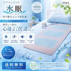 新品未使用アテックス 涼感寝具 扇風マットレスATEX AX-HM1230 新品未使用アテックス 涼感寝具 扇風マットレスATEX AX-HM1230 - メルカリ