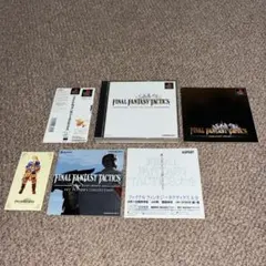 （保存版）　ファイナルファンタジー　タクティクス　初回限定盤 動作確認済み