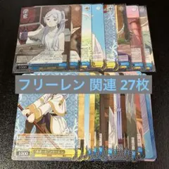 【匿名配送】 ヴァイス フリーレン 27枚 まとめ 葬送のフリーレン WS