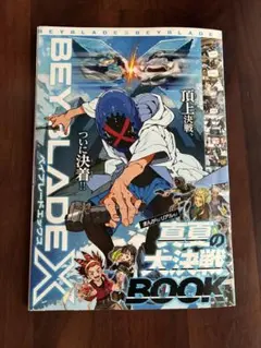ベイブレードX フルカラー特装版3巻 本のみ コロコロコミック - メルカリ
