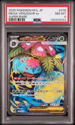 2026年最新】フシギバナEX SRの人気アイテム - メルカリ