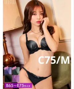 C75 ブラセット 谷間 寄せる セクシー レース サテン ブラック 黒 drw