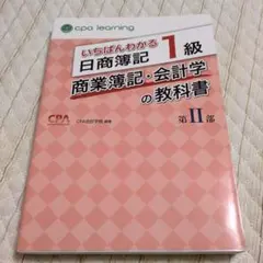 2026年最新】cpa 簿記1級 いちばんわかるの人気アイテム - メルカリ