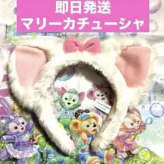 ディズニー　カチューシャ　マリー