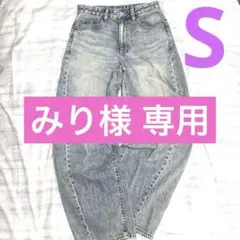 GU バレルレッグジーンズ Sサイズ