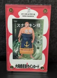 大相撲　大の里　直筆サイン入り　チェキ 大相撲 大の里 直筆サイン入り チェキ 大相撲 大の里 直筆サイン