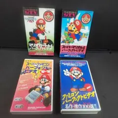 中古 任天堂 GTV ゲーム VHS ビデオテープ 4本 ファミコン スーファミ