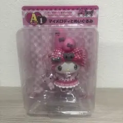 サンリオ　Happyくじ　A賞　フィギュア　マイメロディとぬいぐるみ