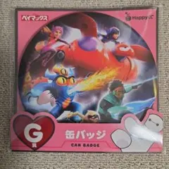 ベイマックス Happyくじ G賞 缶バッジのサムネイル