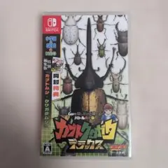 カブトクワガタ デラックス