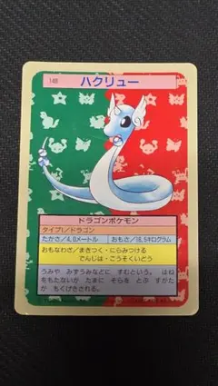 希少】トップサン ポケモンカード ハクリュー（青裏） No.148 - メルカリ